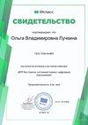 Лучкина Ольга Владимировна 20262027г.